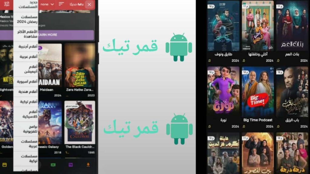 تحميل تطبيق عالم الدراما مهكر للاندرويد أخر اصدار 2025 بدون إعلانات APK مجاناً