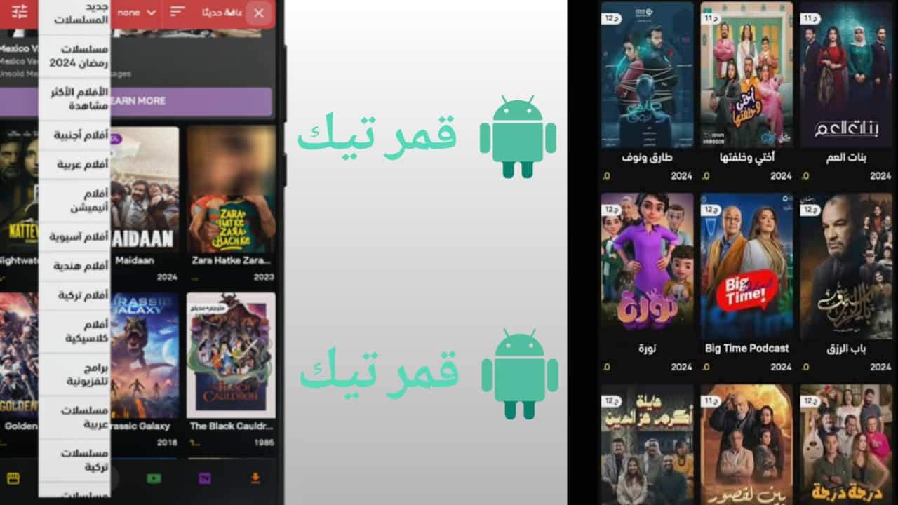 تحميل تطبيق عالم الدراما للاندرويد أخر اصدار 2025 بدون إعلانات APK مجاناً