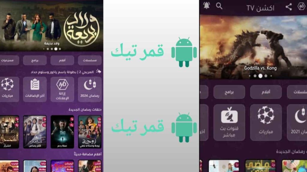 تحميل تطبيق اكشن TV للاندرويد 2025 بدون إعلانات APK  Action TV أخر إصدار مجاناً