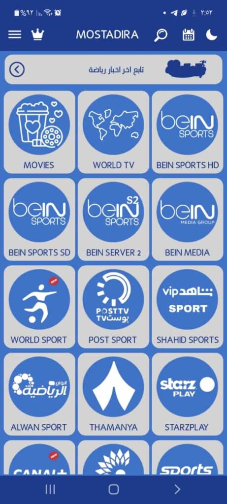 تحميل تطبيق المستديرة  Elmostadira APK TV أحدث إصدار 2026 للاندرويد لمشاهدة القنوات التلفاز