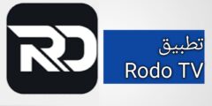 تحميل تطبيق Rodo TV للأندرويد APK 2026 أخر إصدار لمشاهدة القنوات والباقات التلفاز